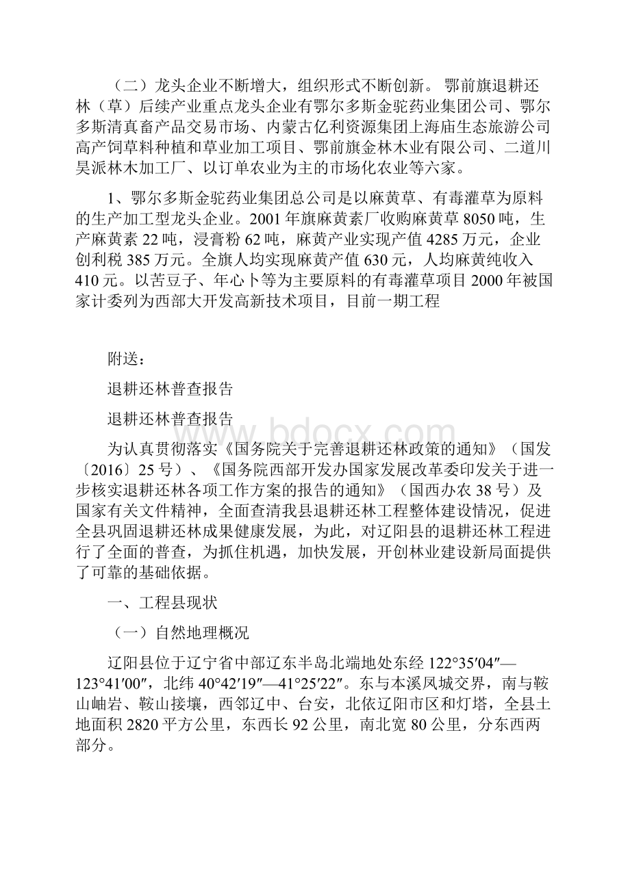 退耕还林后续产业开发情况汇报可编辑版.docx_第3页