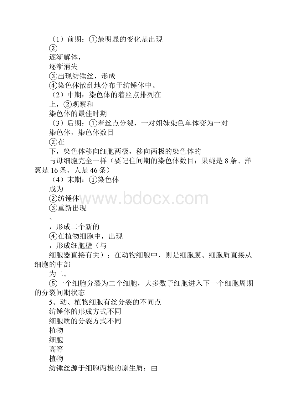 XX届高考生物细胞增殖基础冲刺复习上课学习上课学习教案.docx_第3页