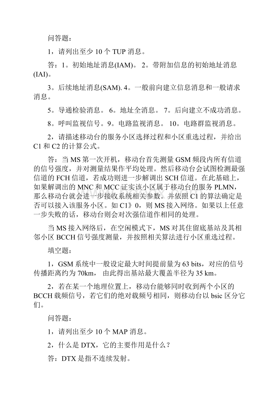 831移动通信考试附答案.docx_第3页