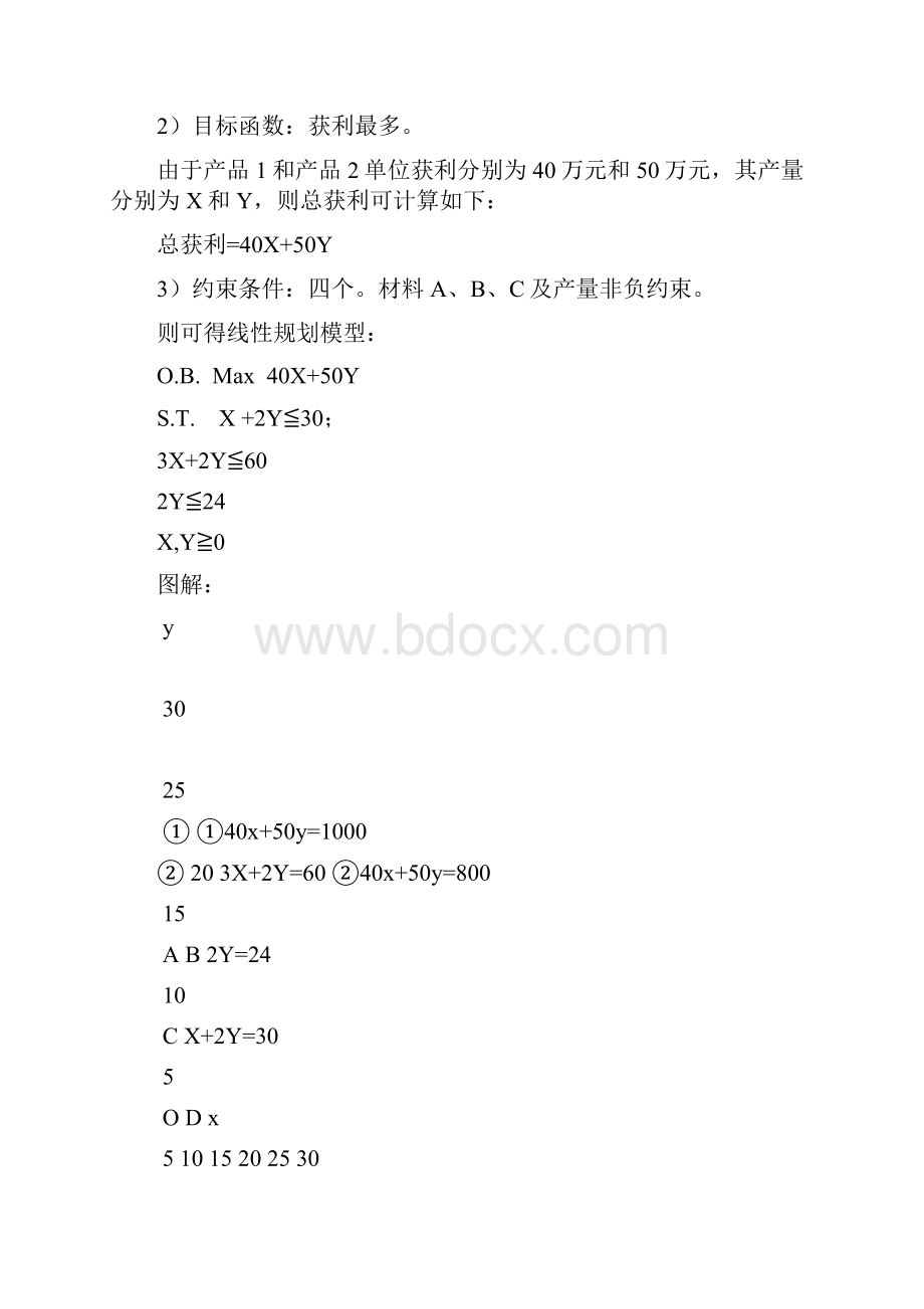 运筹学离线作业答案DOC.docx_第2页