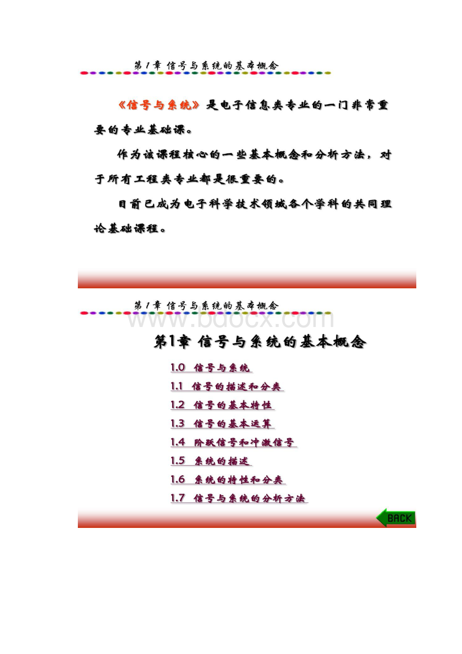 第1章信号与系统的基本概念汇总.docx_第2页