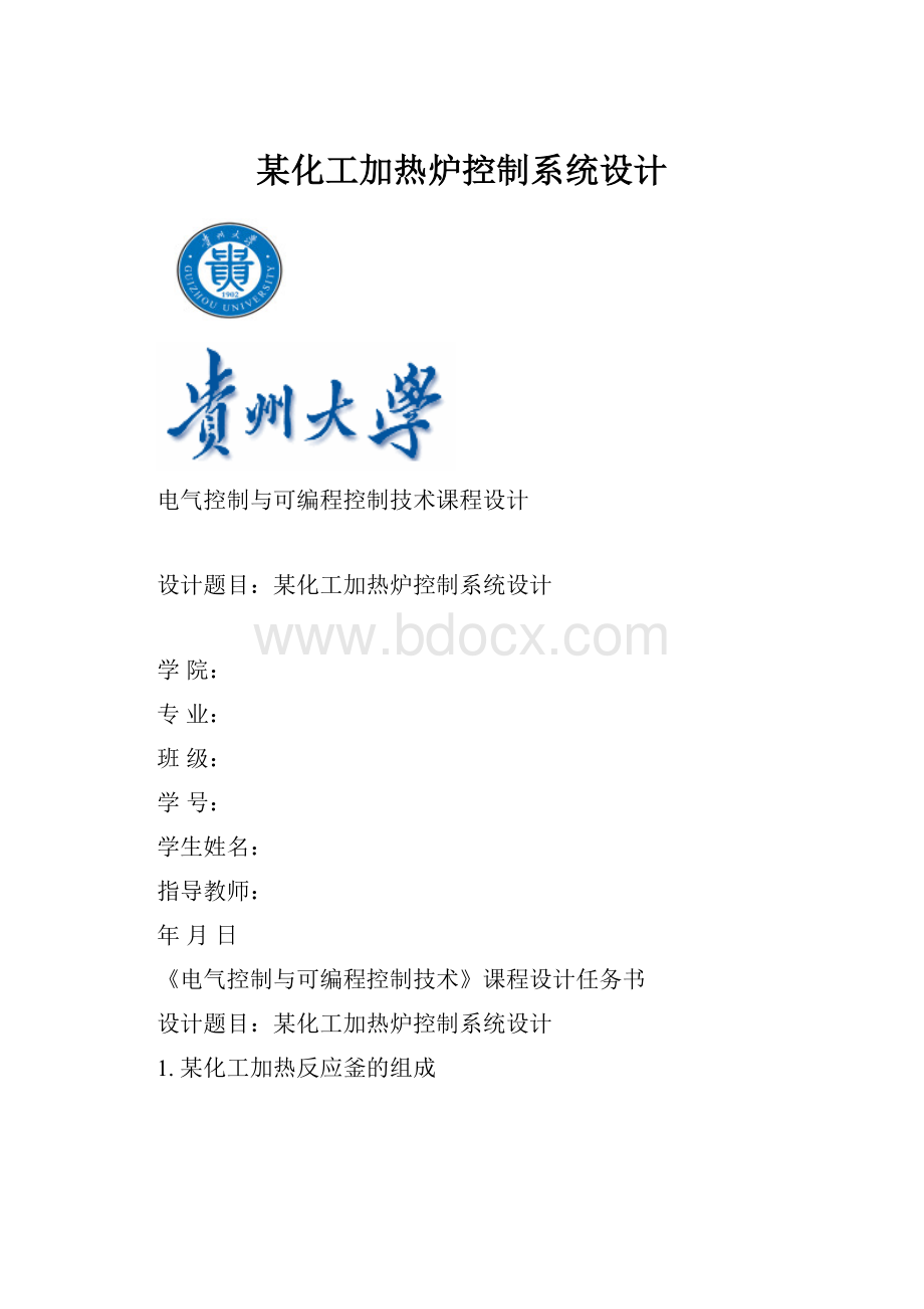 某化工加热炉控制系统设计.docx