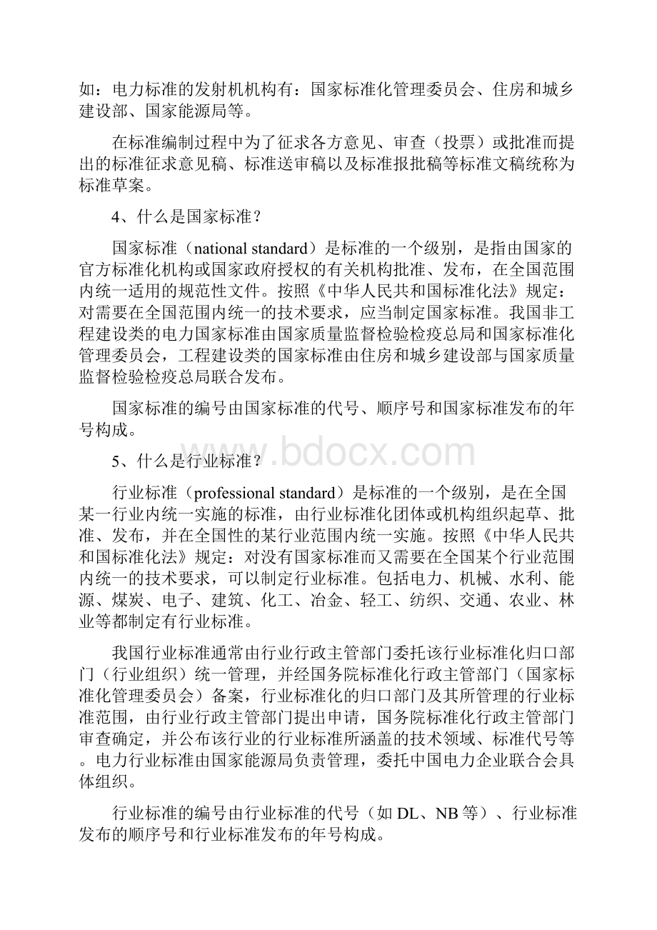 标准化知识问答.docx_第2页