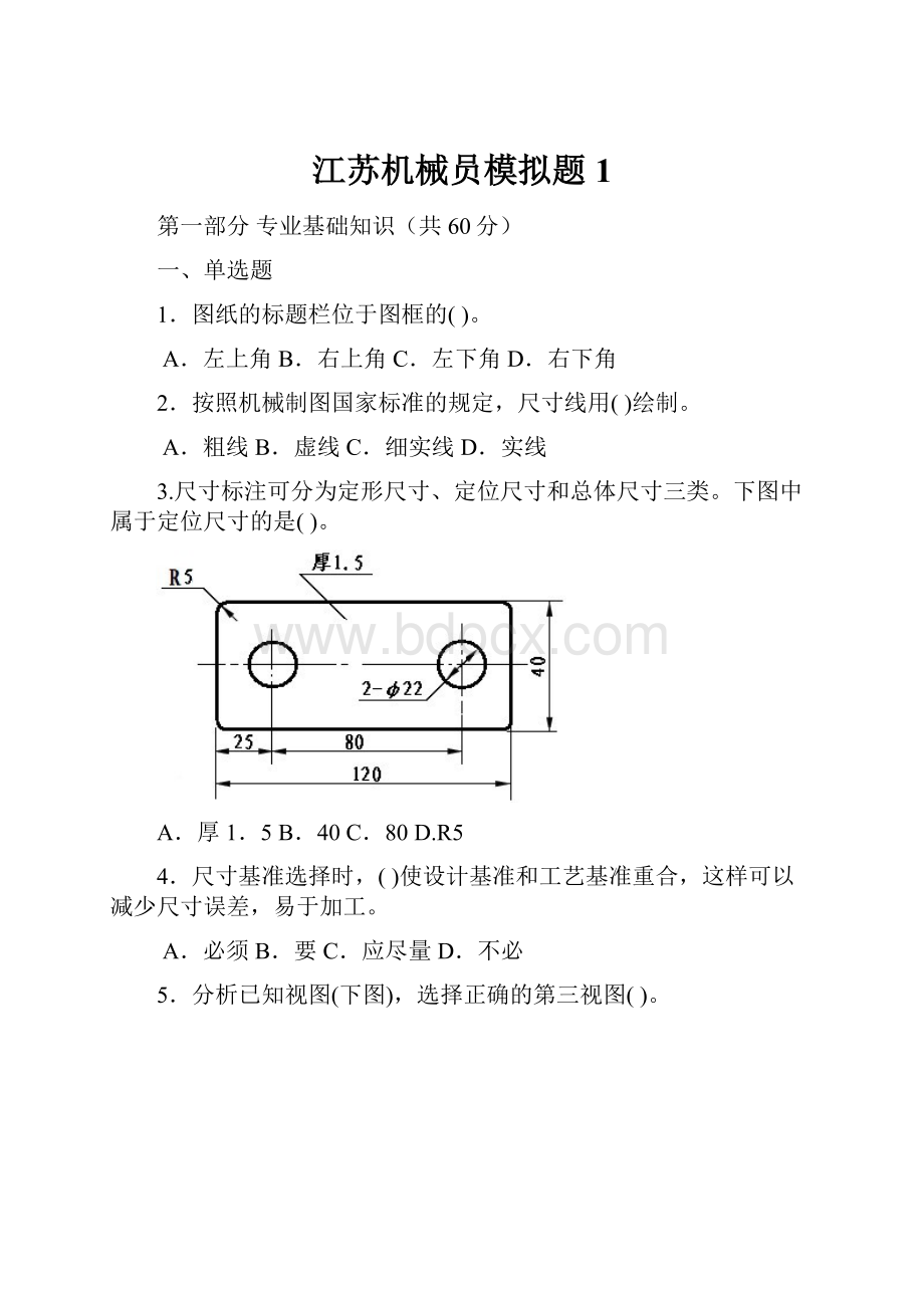 江苏机械员模拟题1.docx