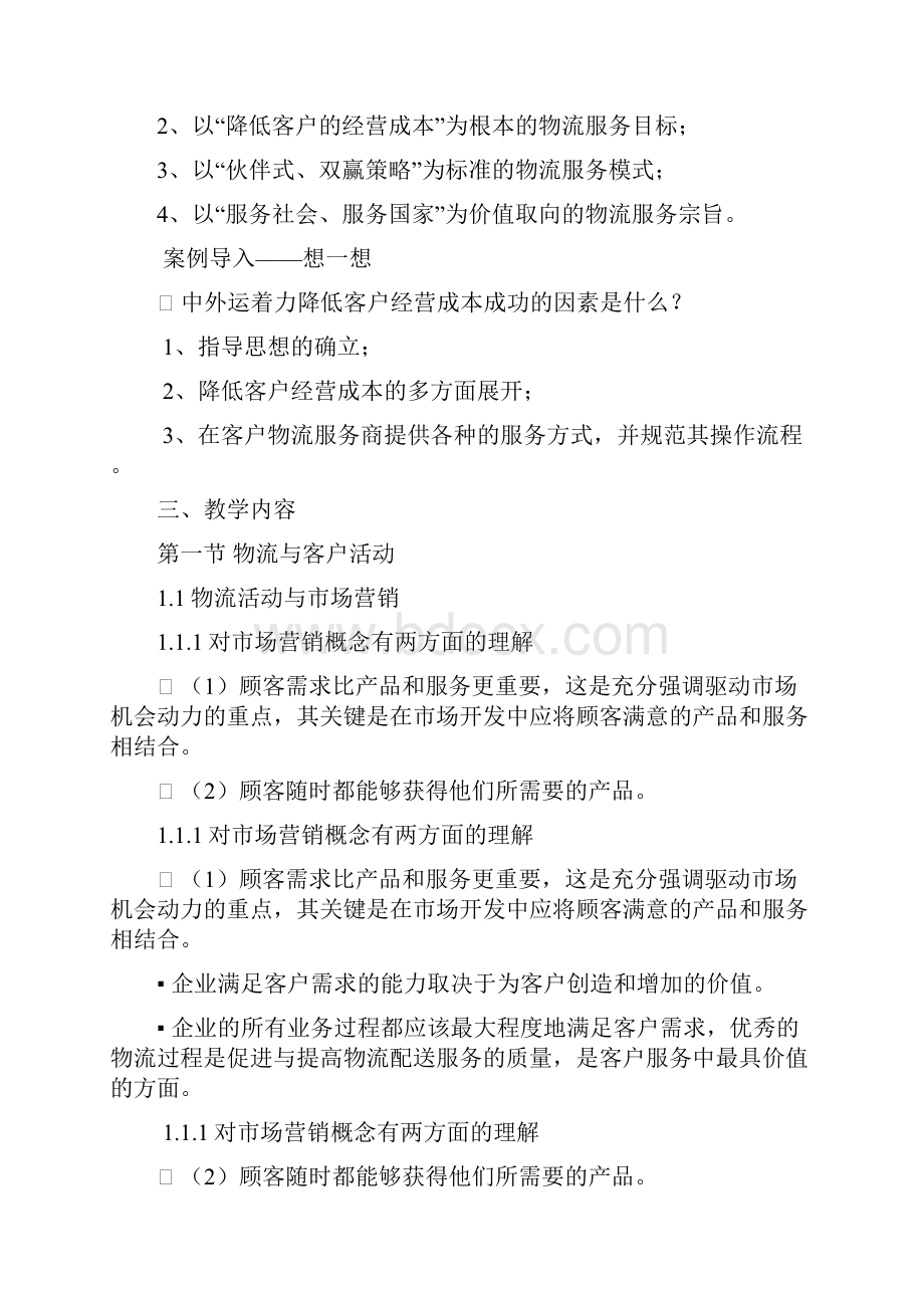 物流企业与第三方物流教案1.docx_第2页