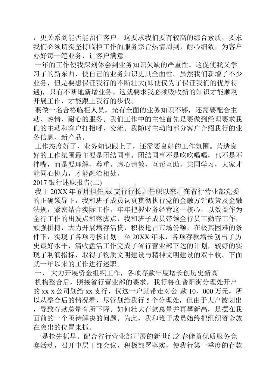 银行述职报告 银行工作述职报告.docx_第2页