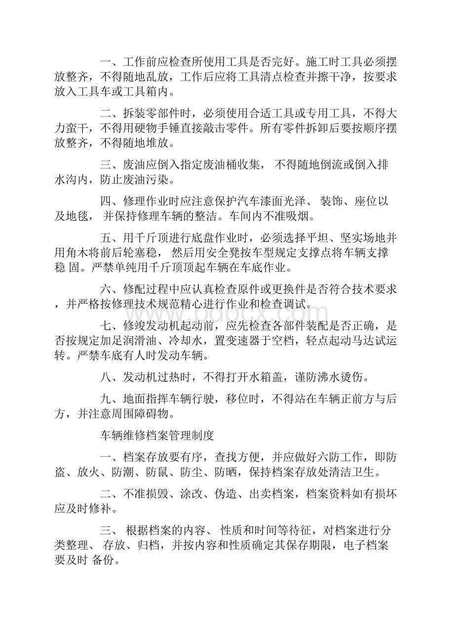 汽修厂安全生产方案.docx_第2页