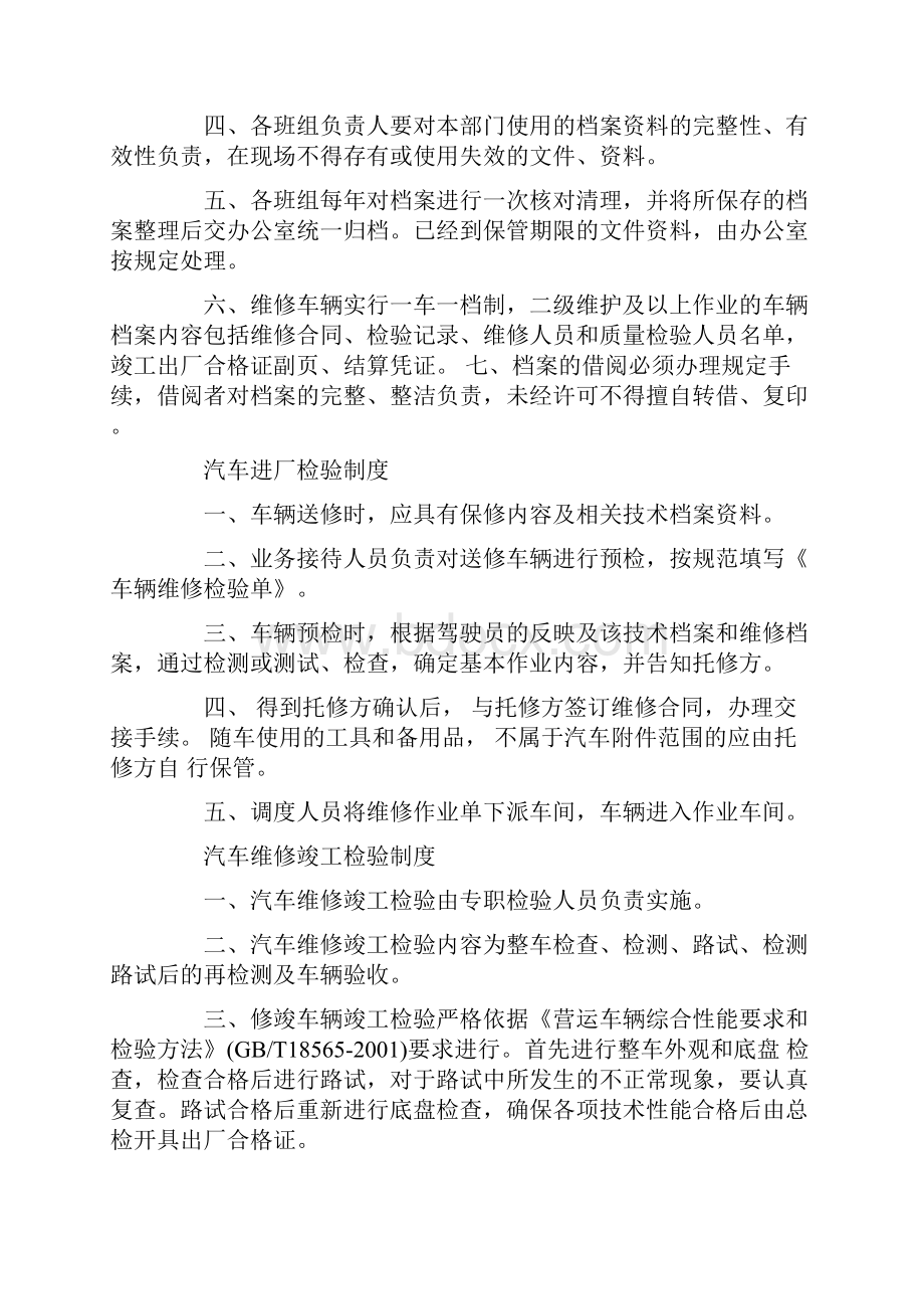 汽修厂安全生产方案.docx_第3页