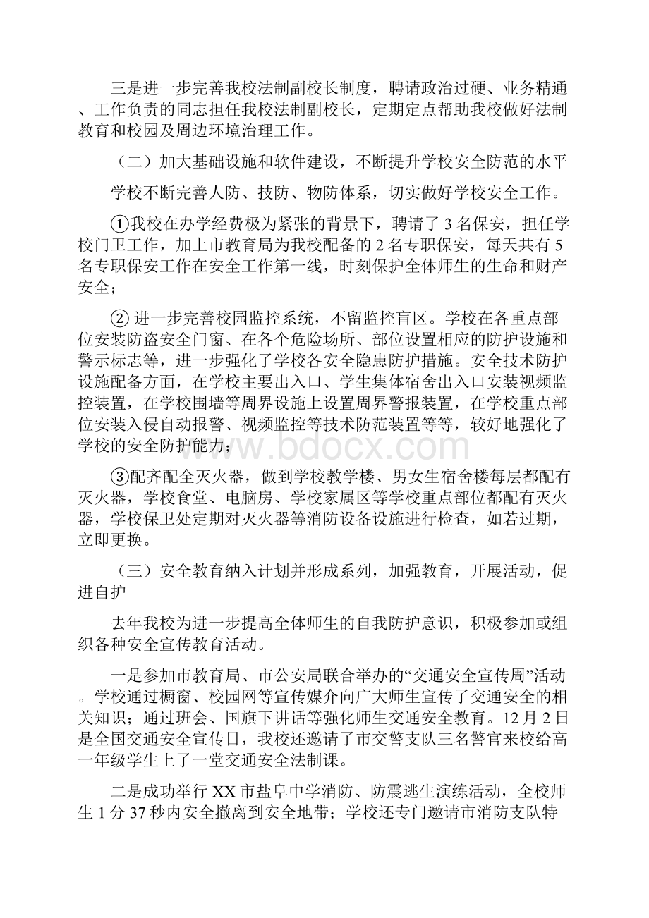 中学校长在全校安全工作会议上的讲话.docx_第2页