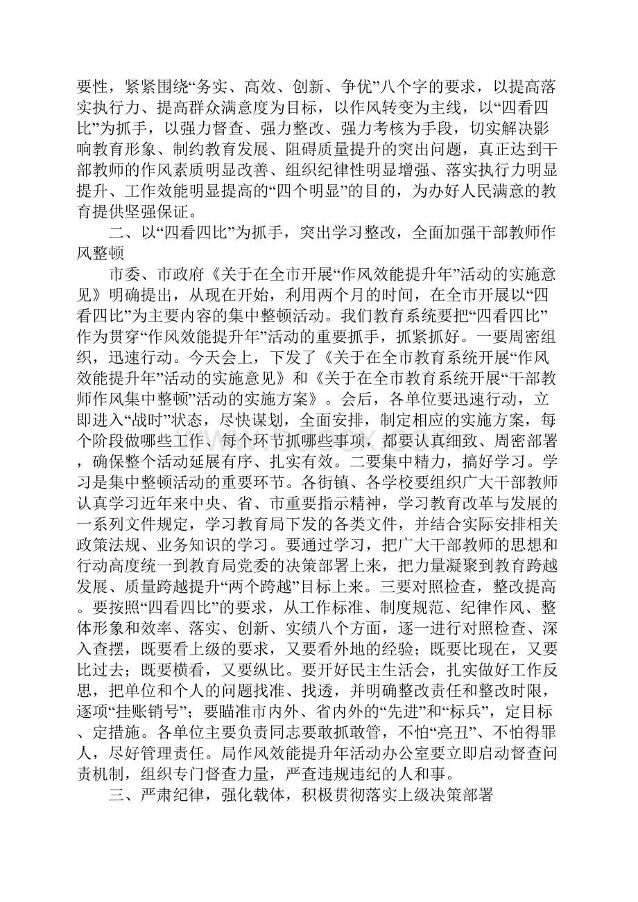 在教育系统作风效能提升年活动推进大会上的讲话.docx_第3页