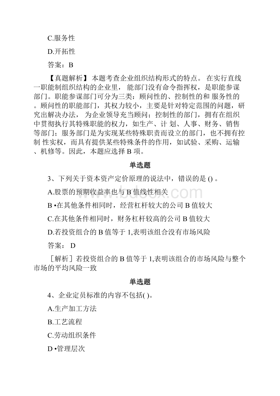 中级财务管理复习50题含答案.docx_第2页