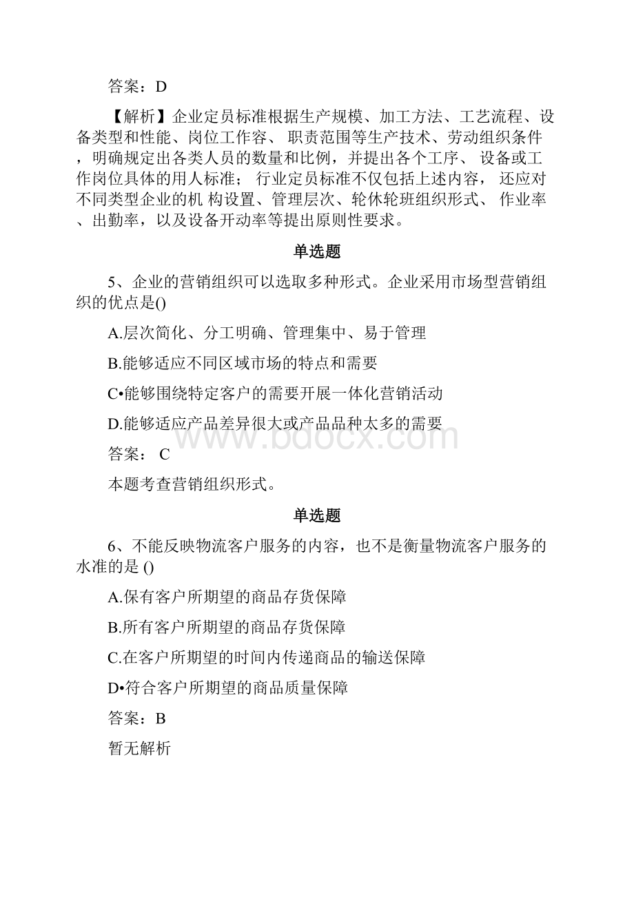 中级财务管理复习50题含答案.docx_第3页