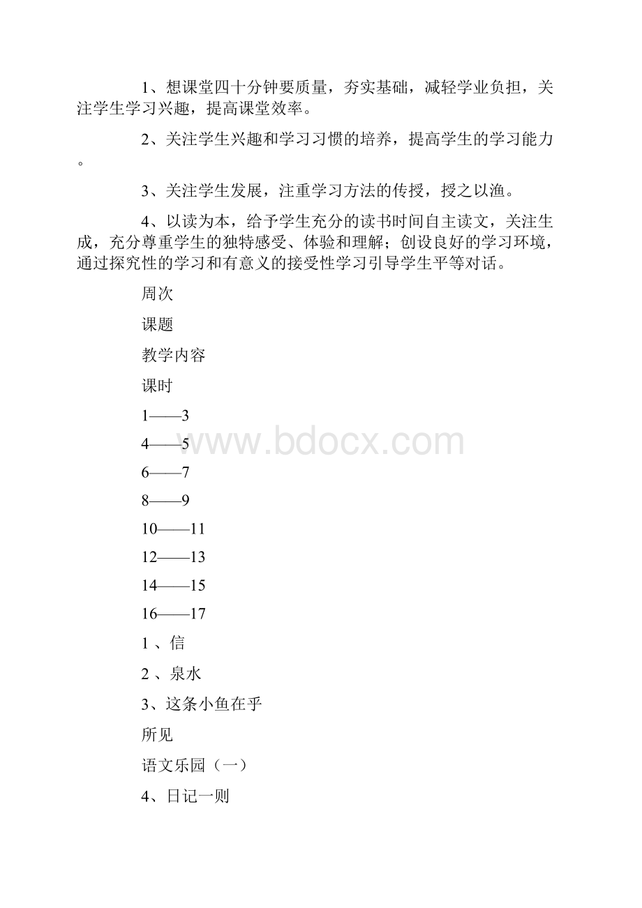 三年级上册语文学科教学计划.docx_第2页