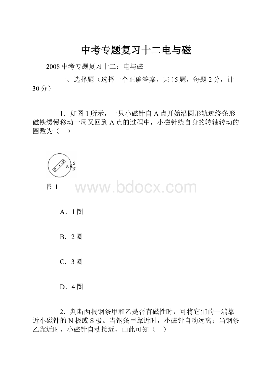 中考专题复习十二电与磁.docx