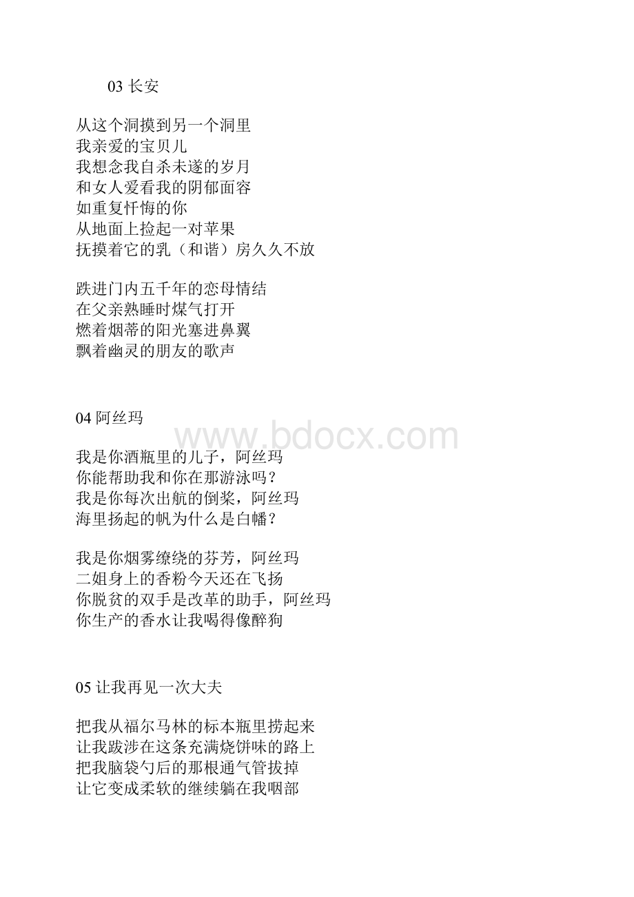 左小全部歌词doc.docx_第2页