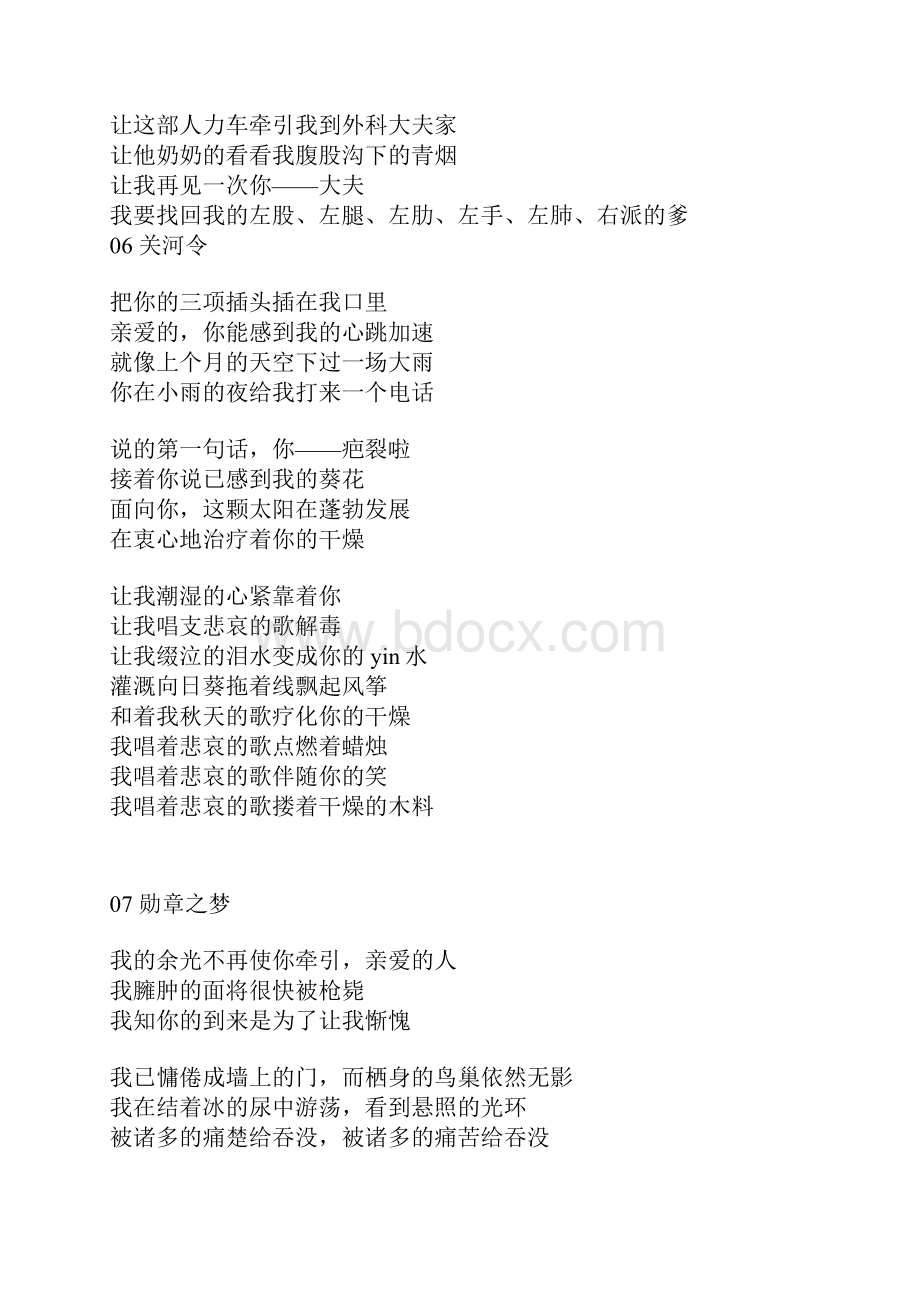 左小全部歌词doc.docx_第3页