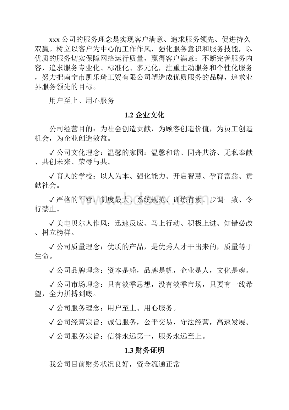 安防监控系统解决方案.docx_第2页