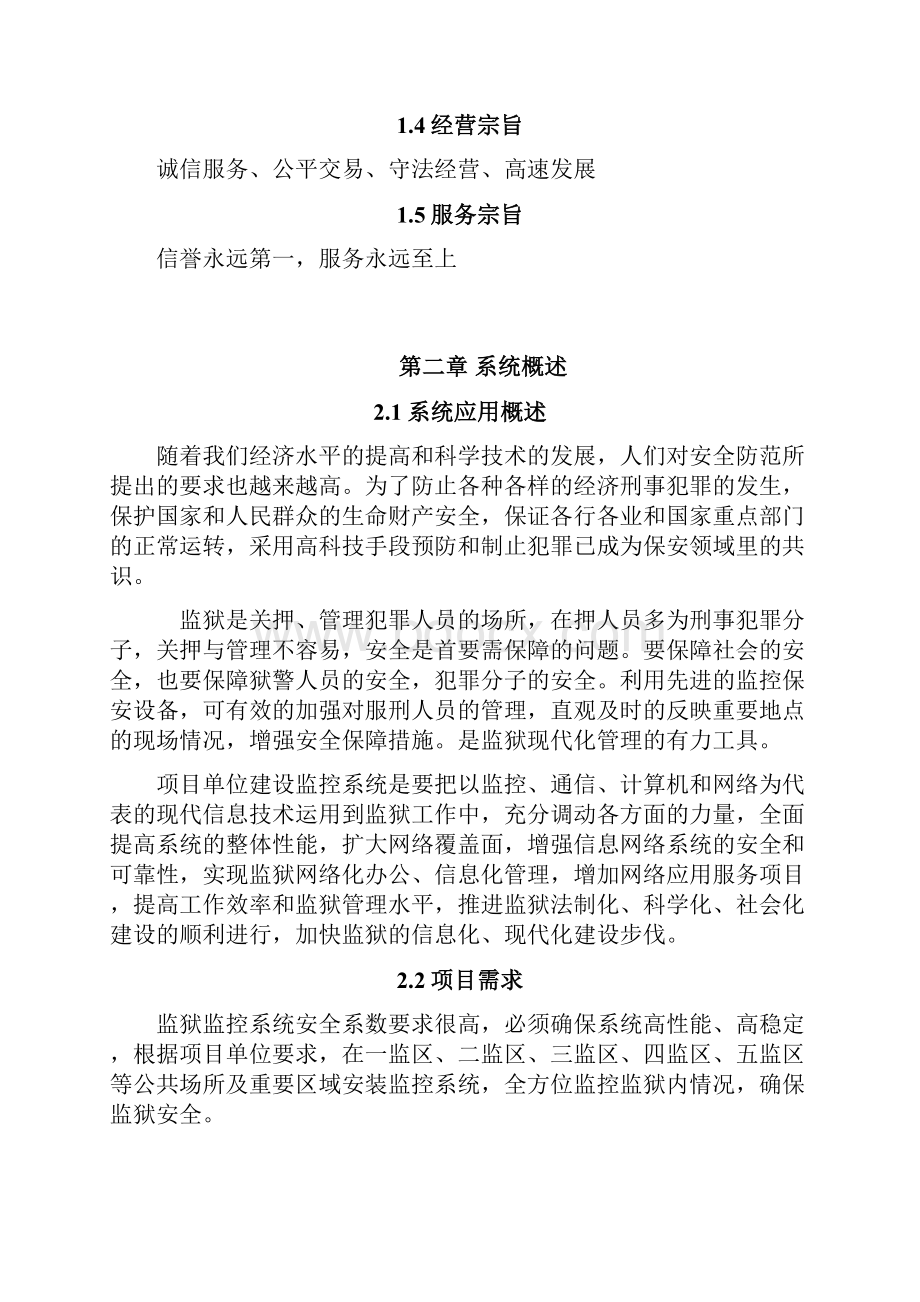 安防监控系统解决方案.docx_第3页