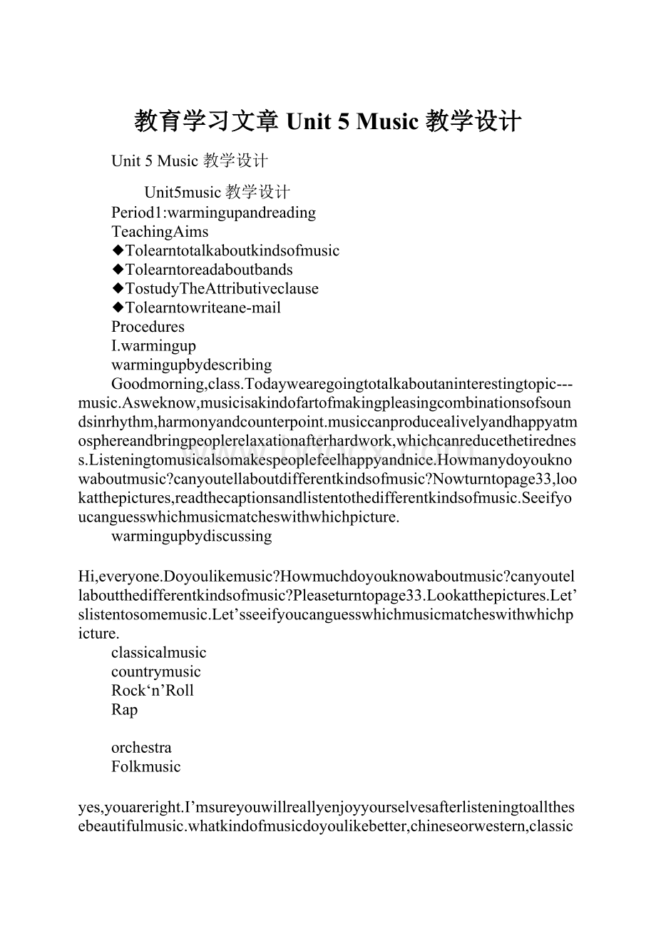 教育学习文章Unit 5 Music 教学设计.docx