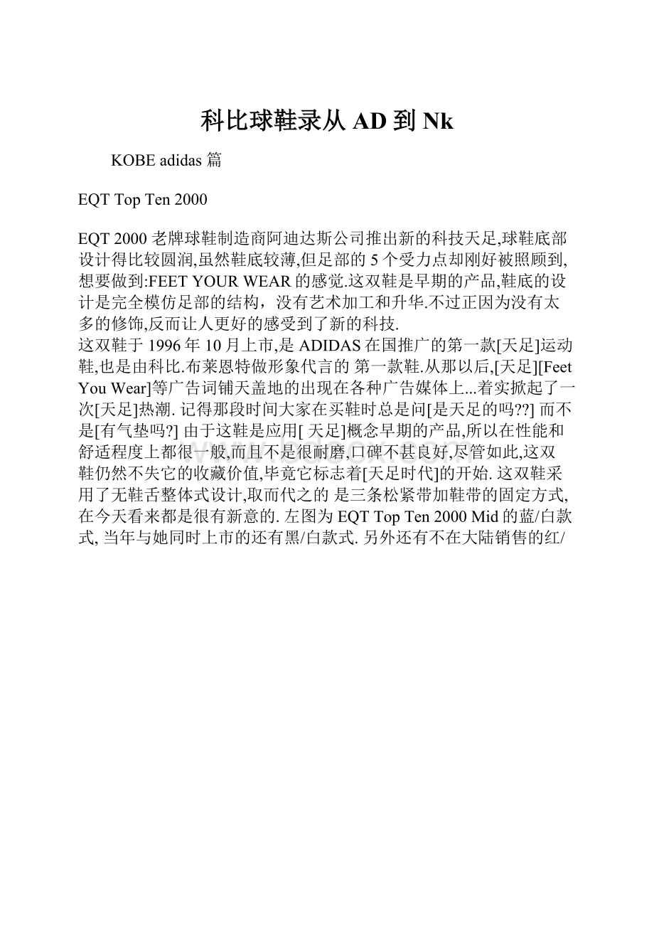 科比球鞋录从AD到Nk.docx_第1页