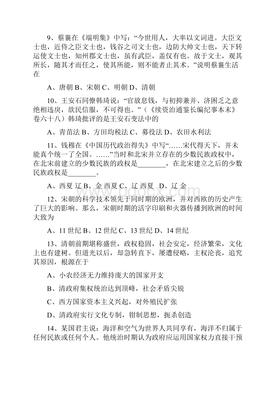 上海市七校届高三历史上学期联合调研考试试题.docx_第3页