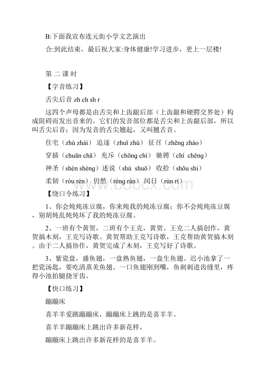 小主持人培训材料.docx_第3页