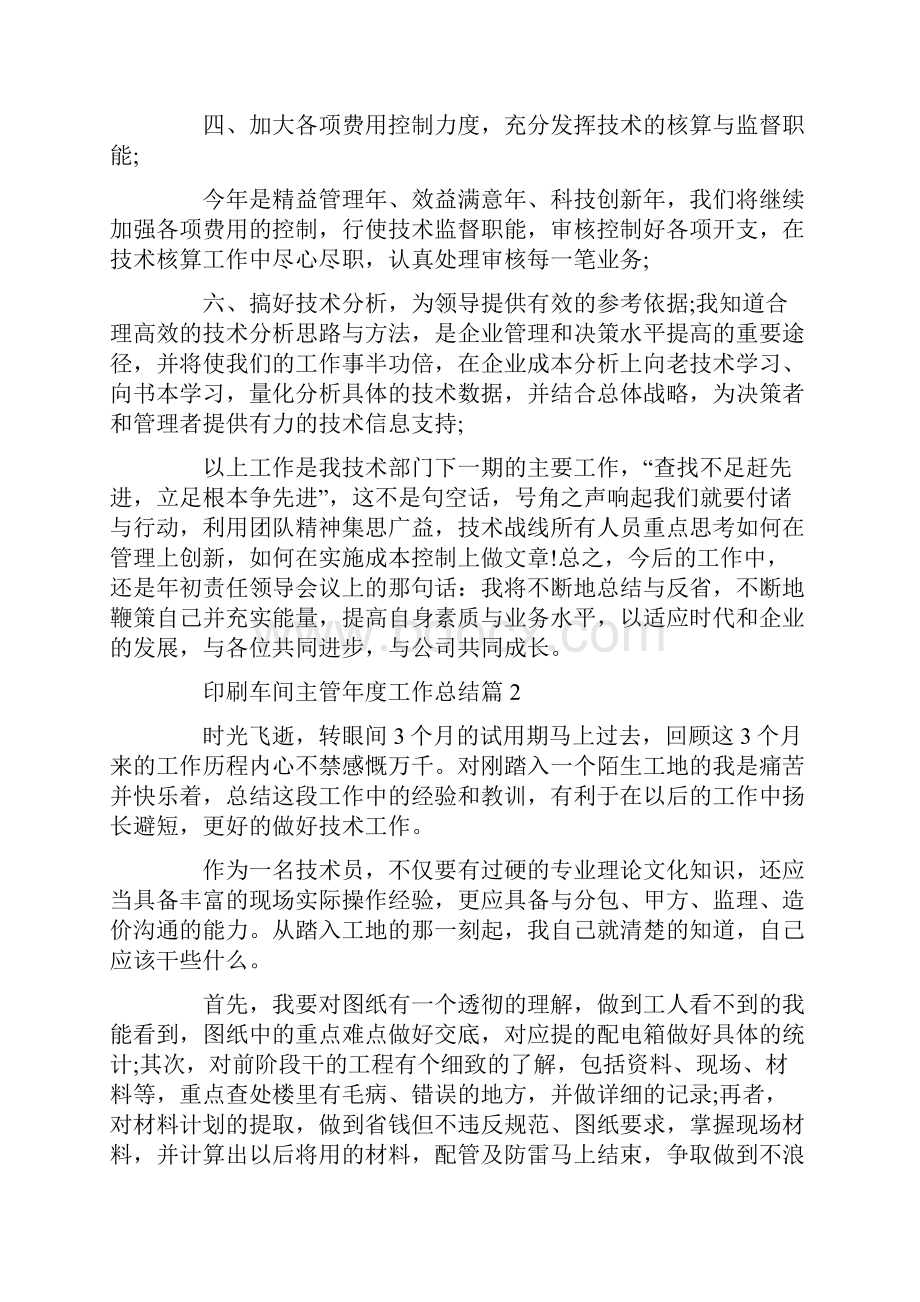 印刷车间主管年度工作总结5篇.docx_第3页