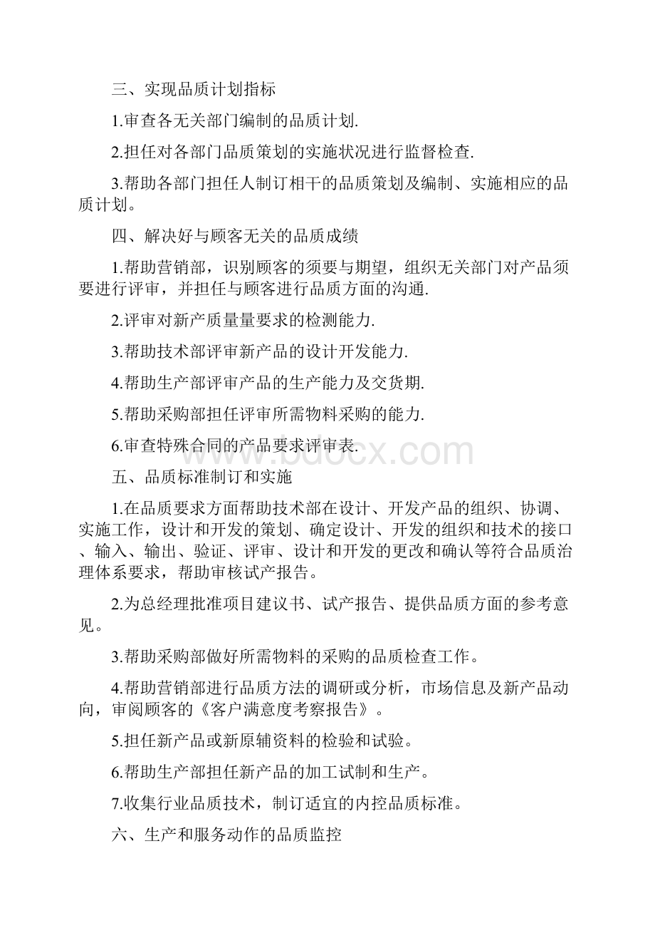 品质部工作计划.docx_第2页