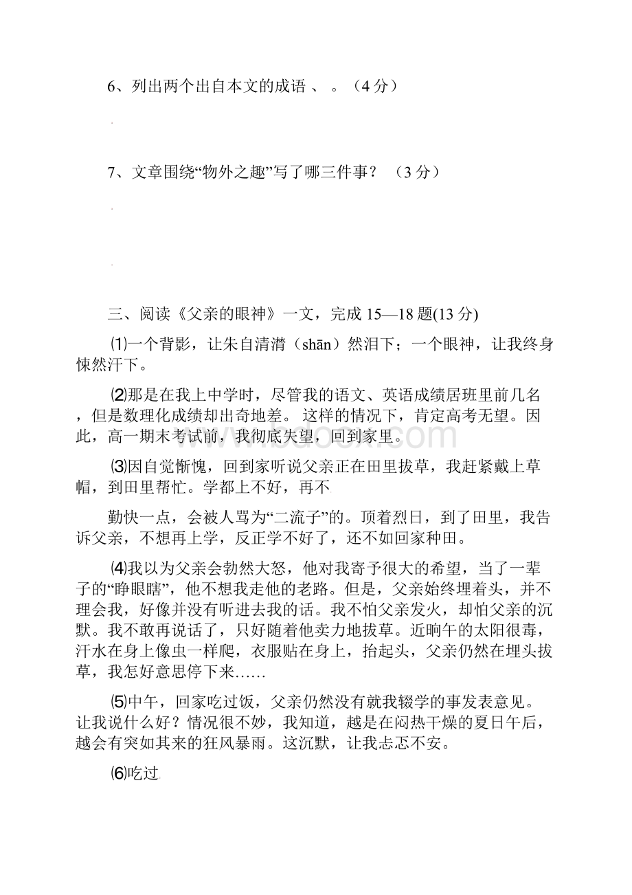 六年级语文上学期第一次月考试题.docx_第3页