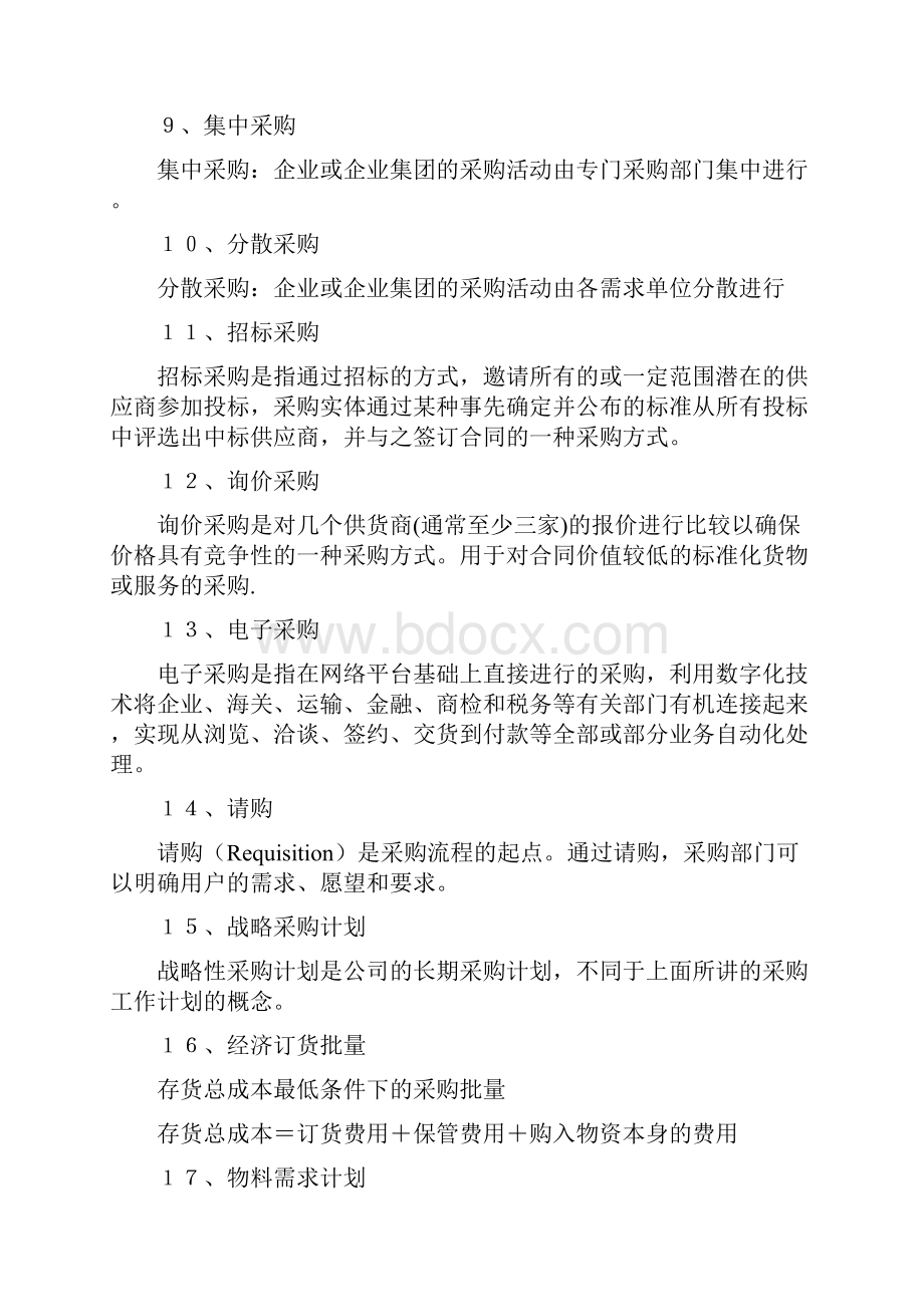 采购物资流程复习题及答案定稿.docx_第2页