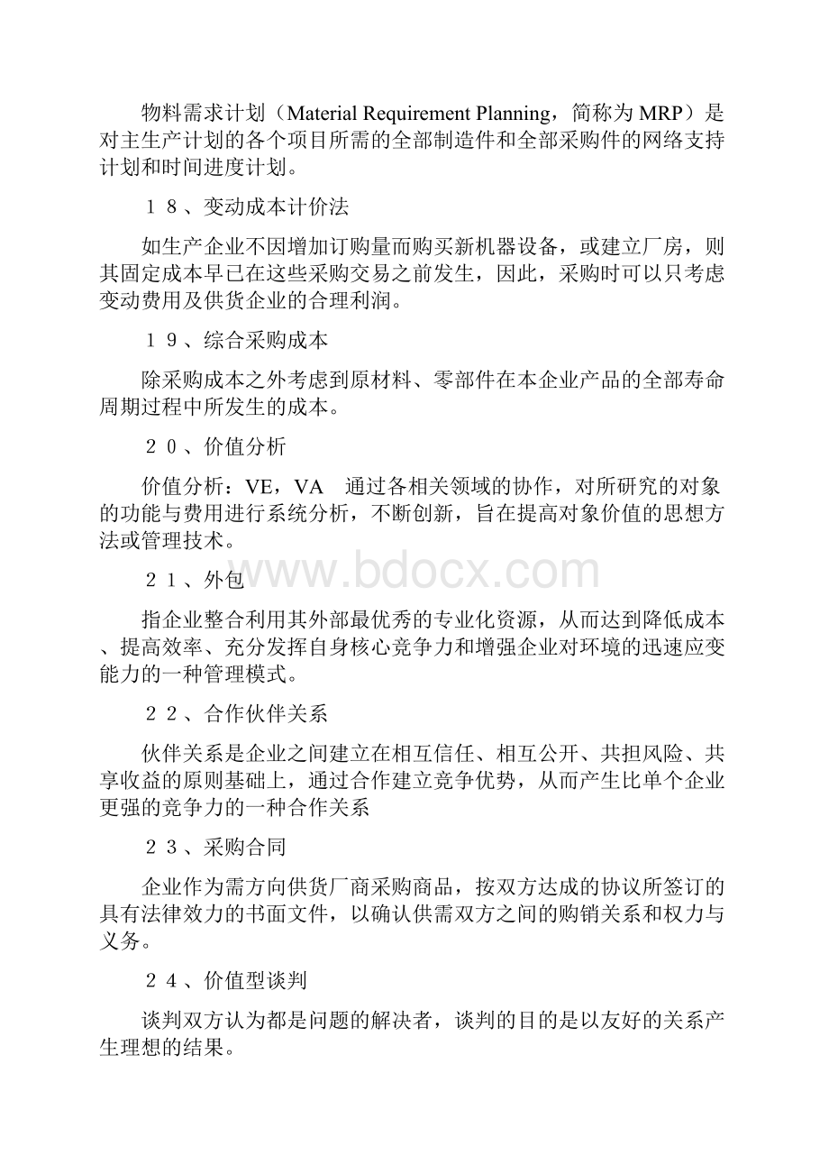 采购物资流程复习题及答案定稿.docx_第3页