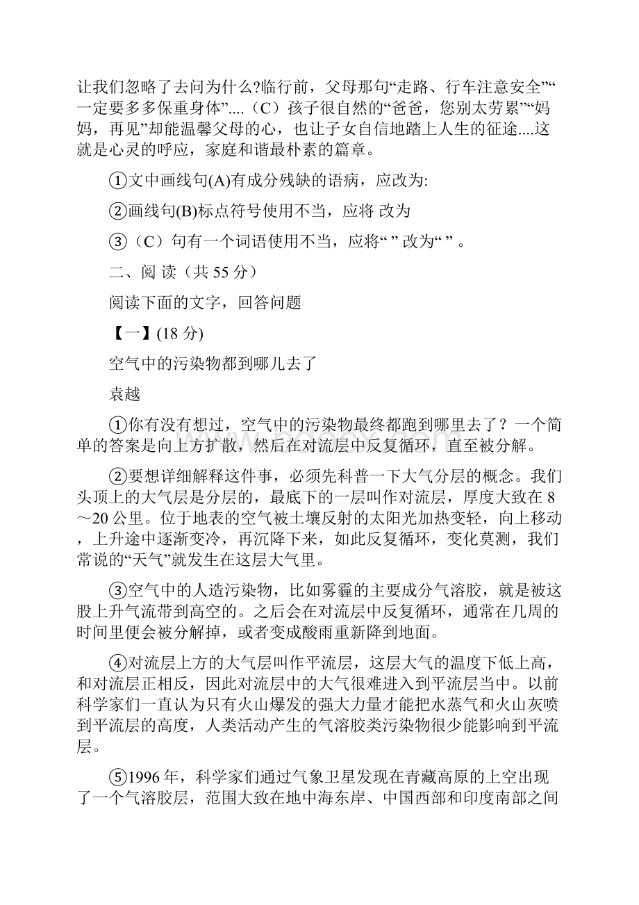 安徽省亳州市涡阳县高炉中学学年八年级下学期期末语文试题.docx_第3页