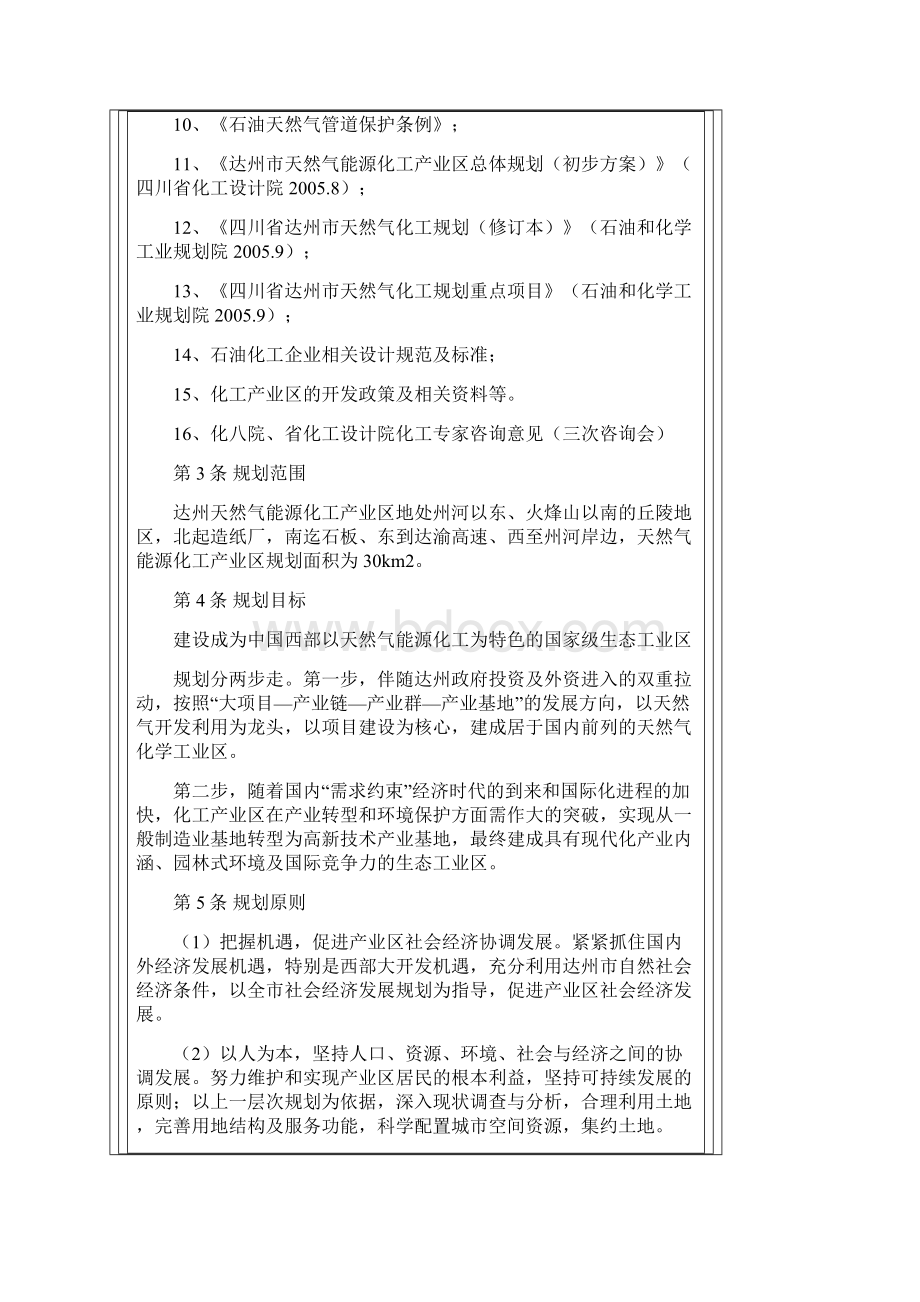 达州市天然气能源化工产业区总体规划.docx_第2页