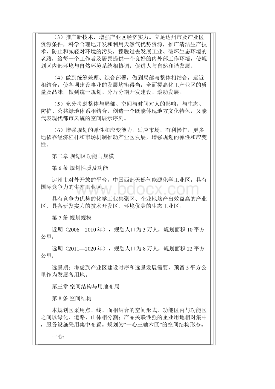 达州市天然气能源化工产业区总体规划.docx_第3页