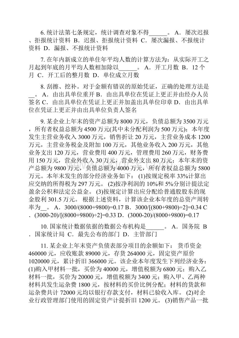 云南省初级统计师《统计基础》统计指数分类模拟试题.docx_第2页