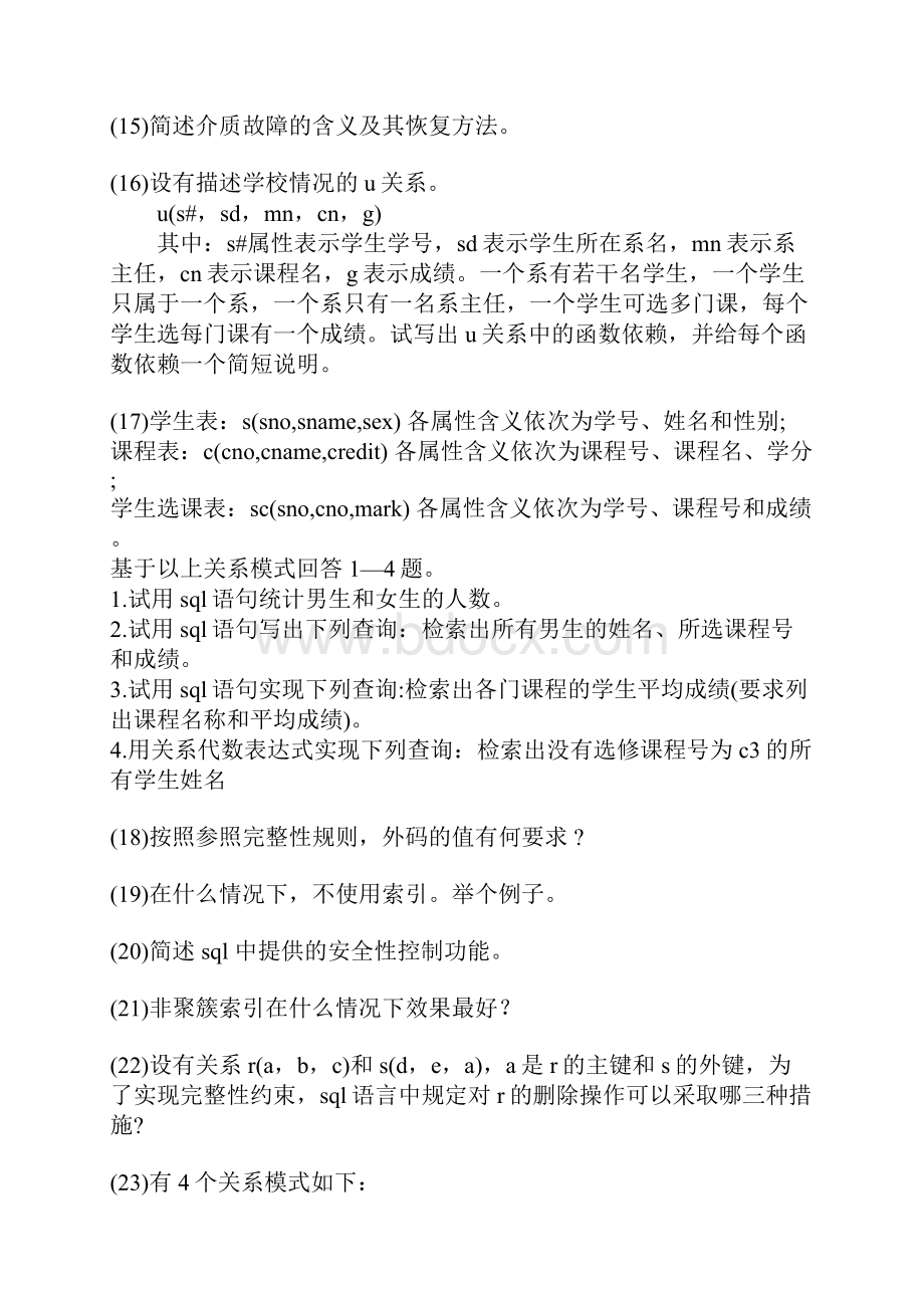 数据库管理员求职试题集合.docx_第3页