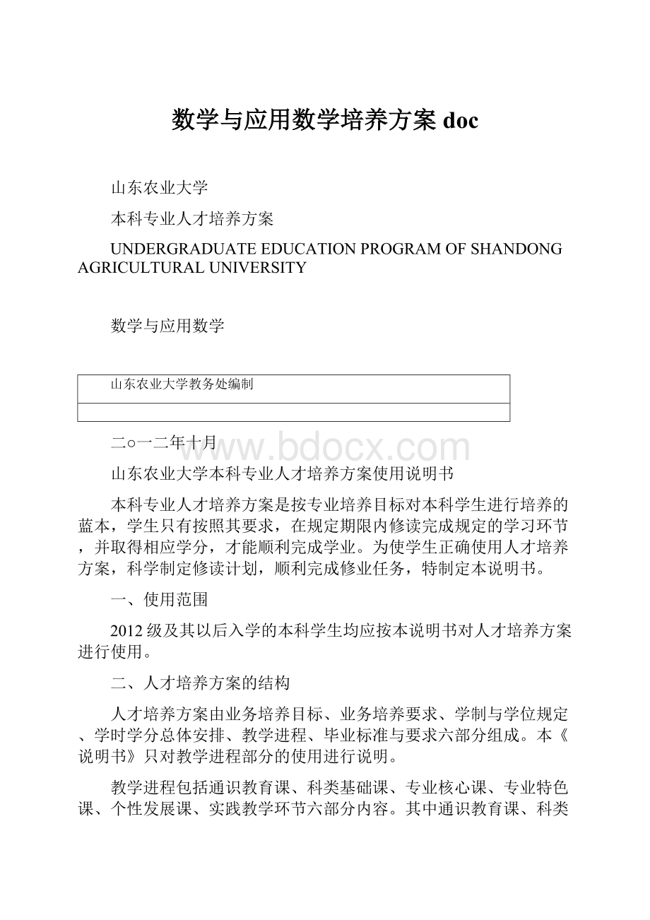 数学与应用数学培养方案doc.docx