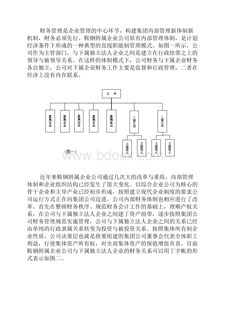 集团型企业财务管理信息化建设的实践与思考.docx_第2页