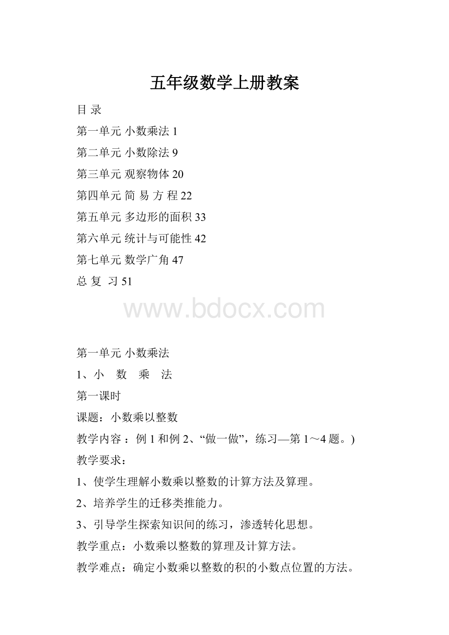 五年级数学上册教案.docx