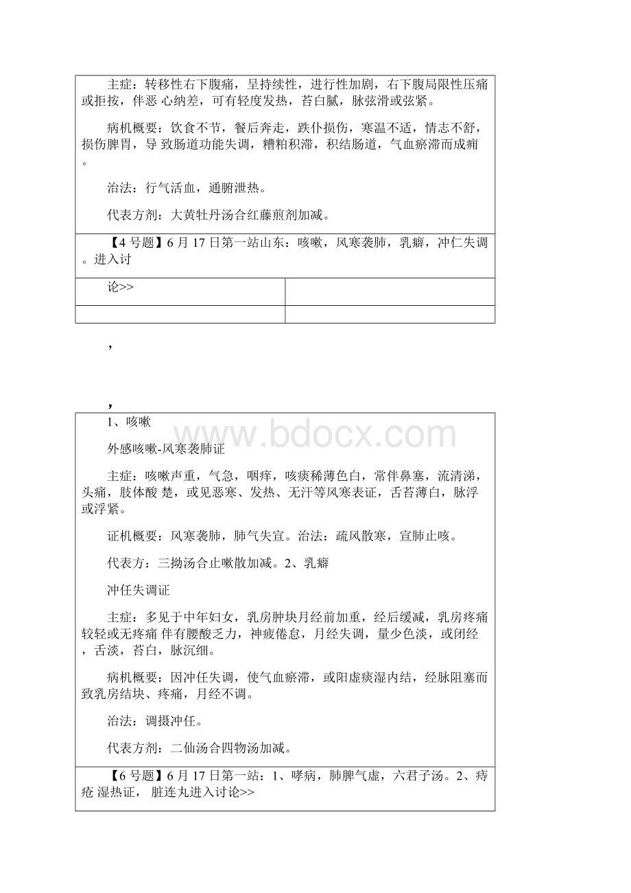 中医助理医师实践技能考试真题+解析.docx_第2页