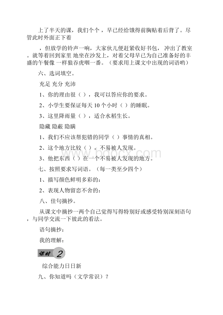 人教版小学五年级上册语文全册课课练习题.docx_第2页