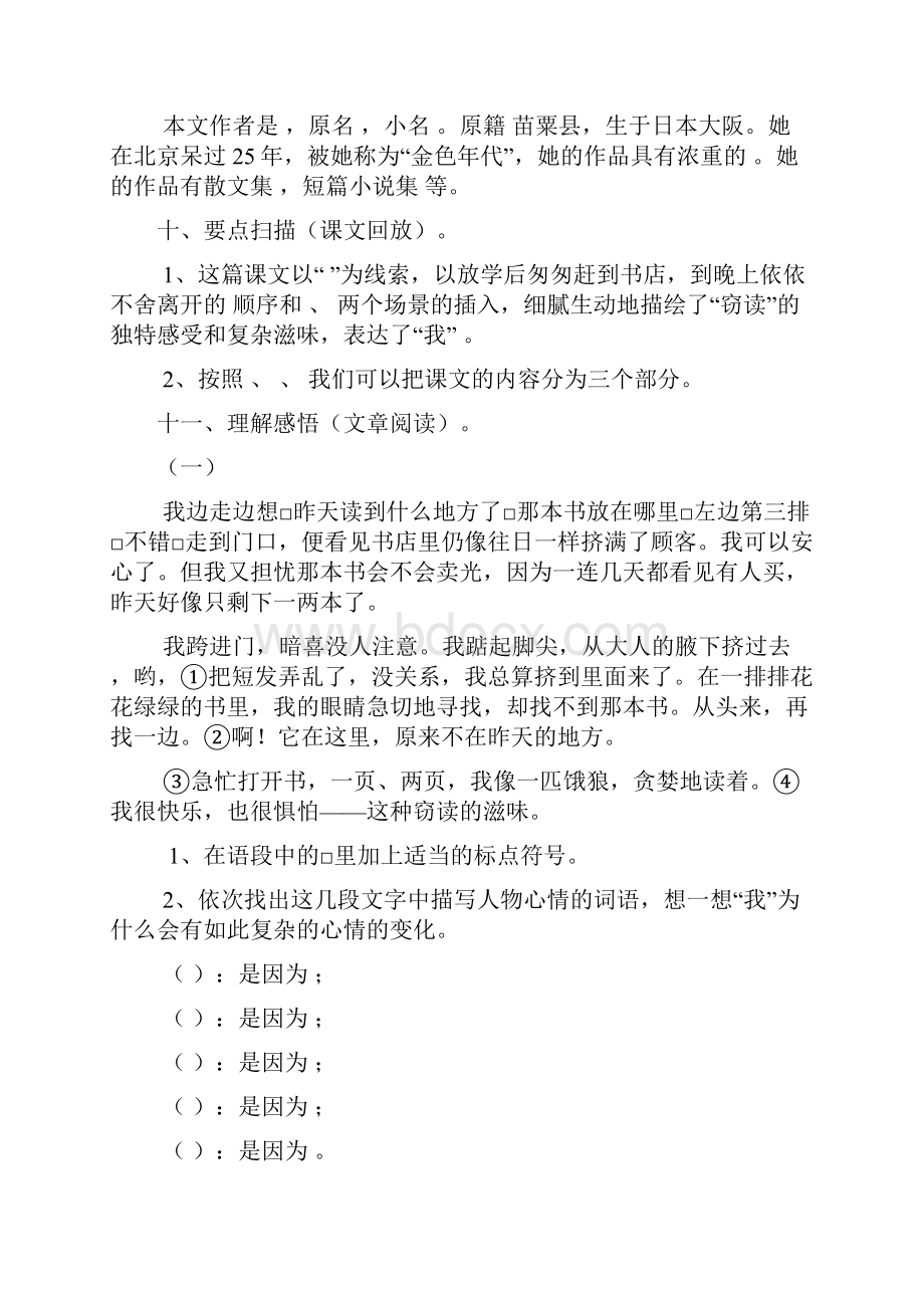 人教版小学五年级上册语文全册课课练习题.docx_第3页