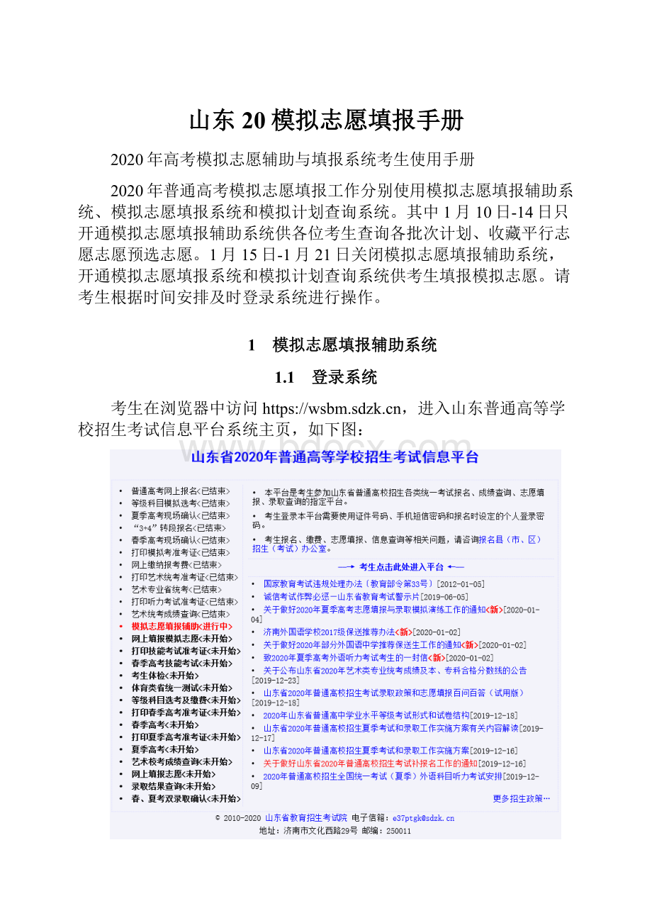 山东20模拟志愿填报手册.docx_第1页