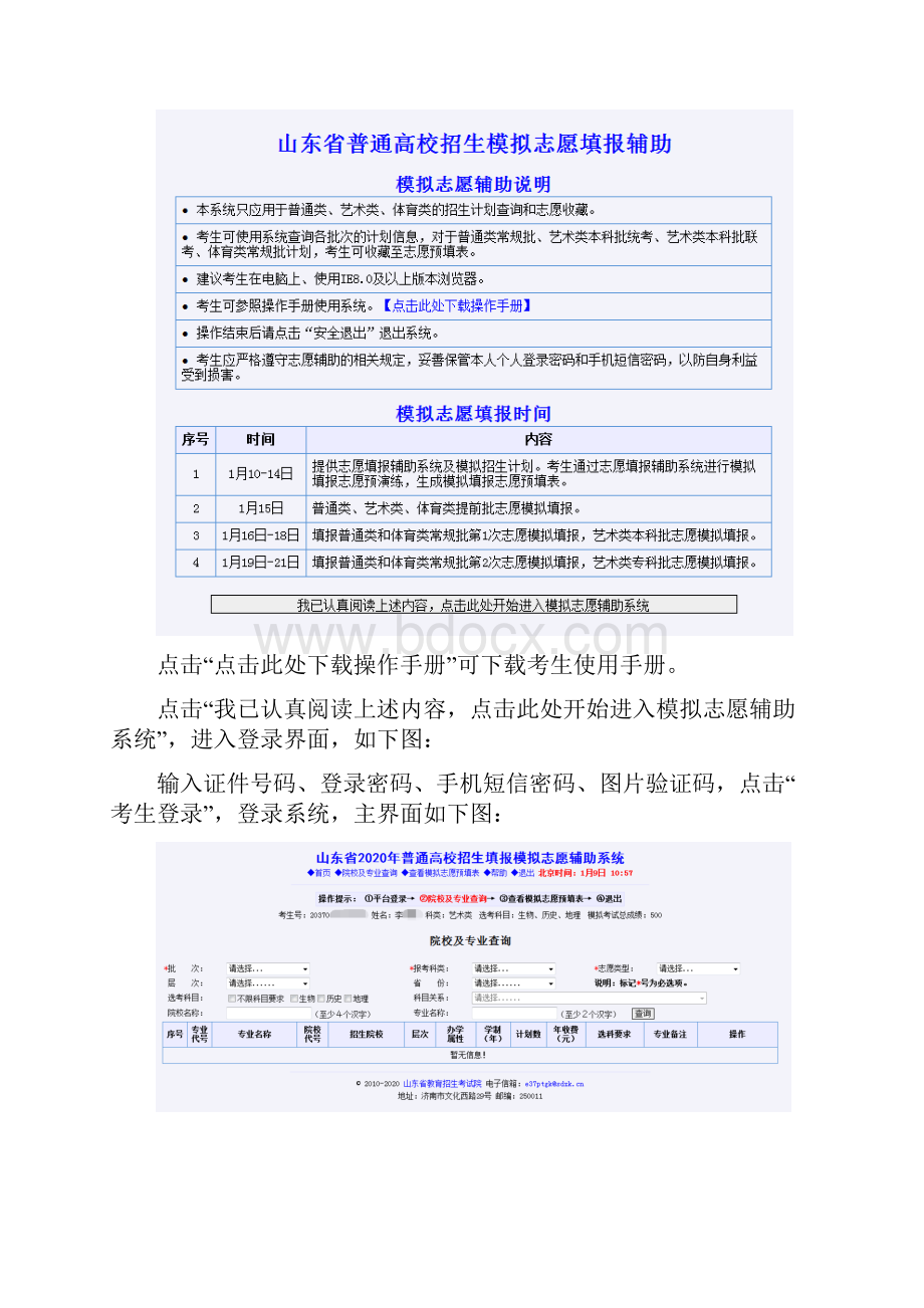 山东20模拟志愿填报手册.docx_第3页