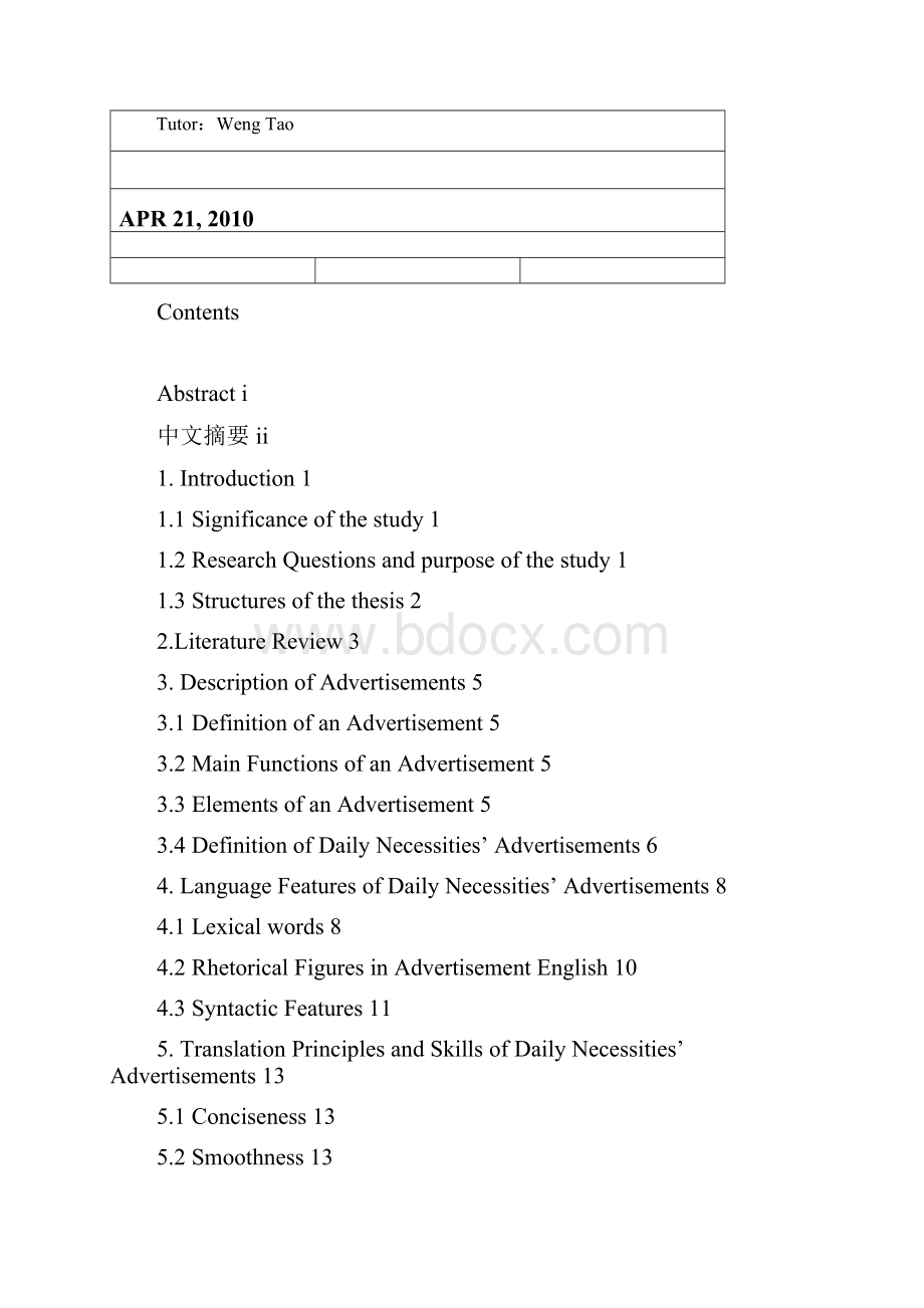 本科毕业设计谈日常用品广告英译汉的特色.docx_第2页