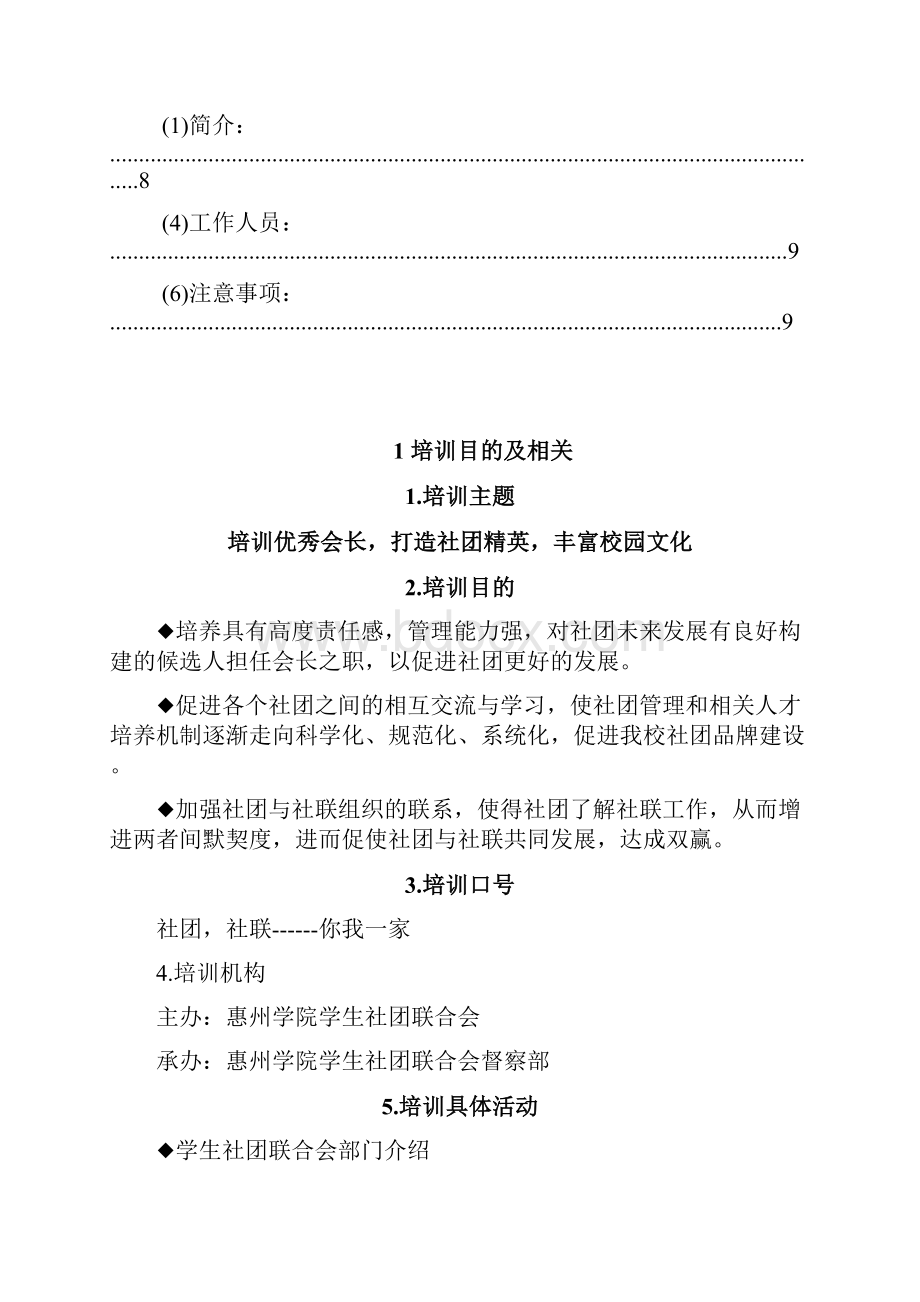 会长培训策划书.docx_第2页