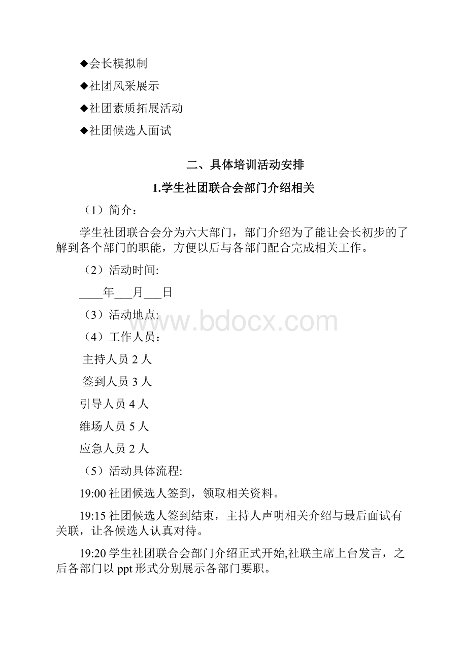 会长培训策划书.docx_第3页