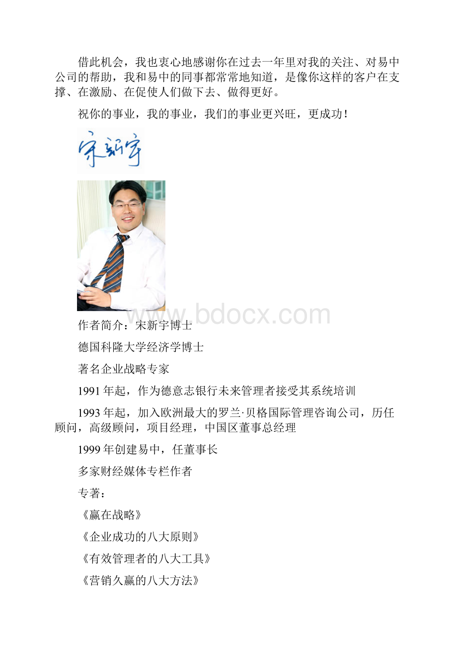 管理的真理有关管理的23个问题及我的答案doc 58.docx_第2页