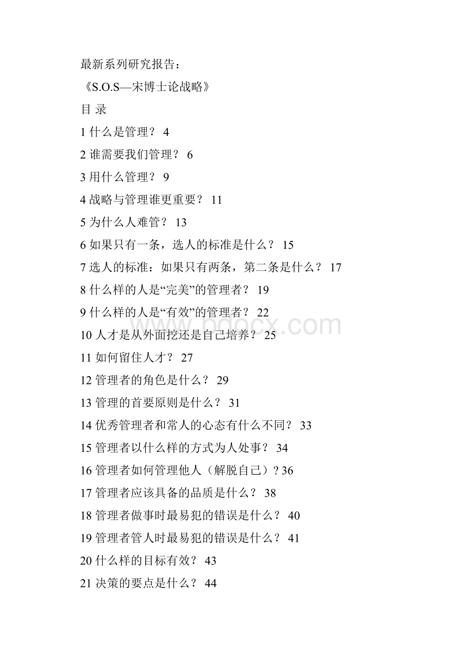 管理的真理有关管理的23个问题及我的答案doc 58.docx_第3页