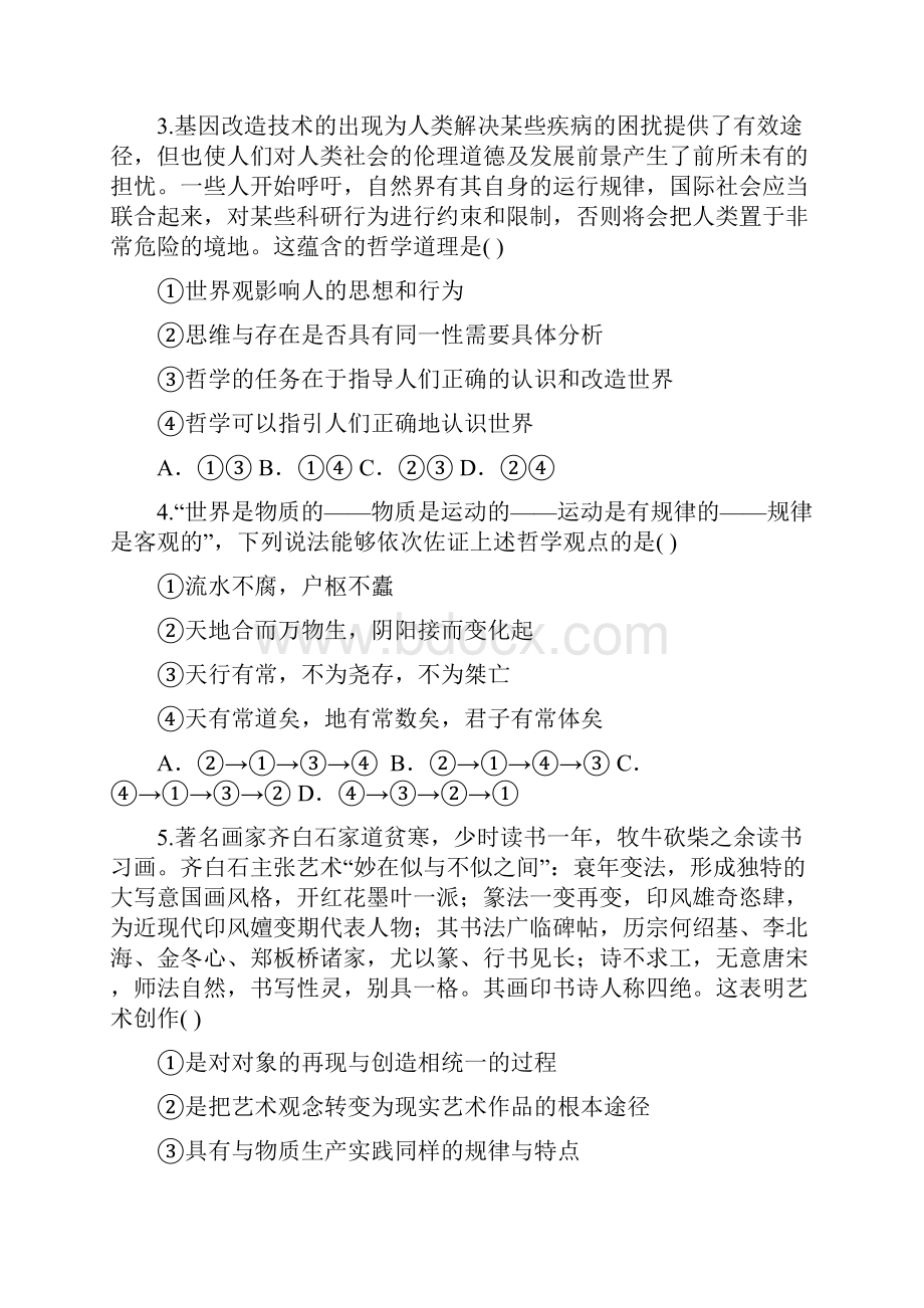 吉林省延边市长白山第一高级中学学年高二政治上学期学科竞赛试题含答案.docx_第2页